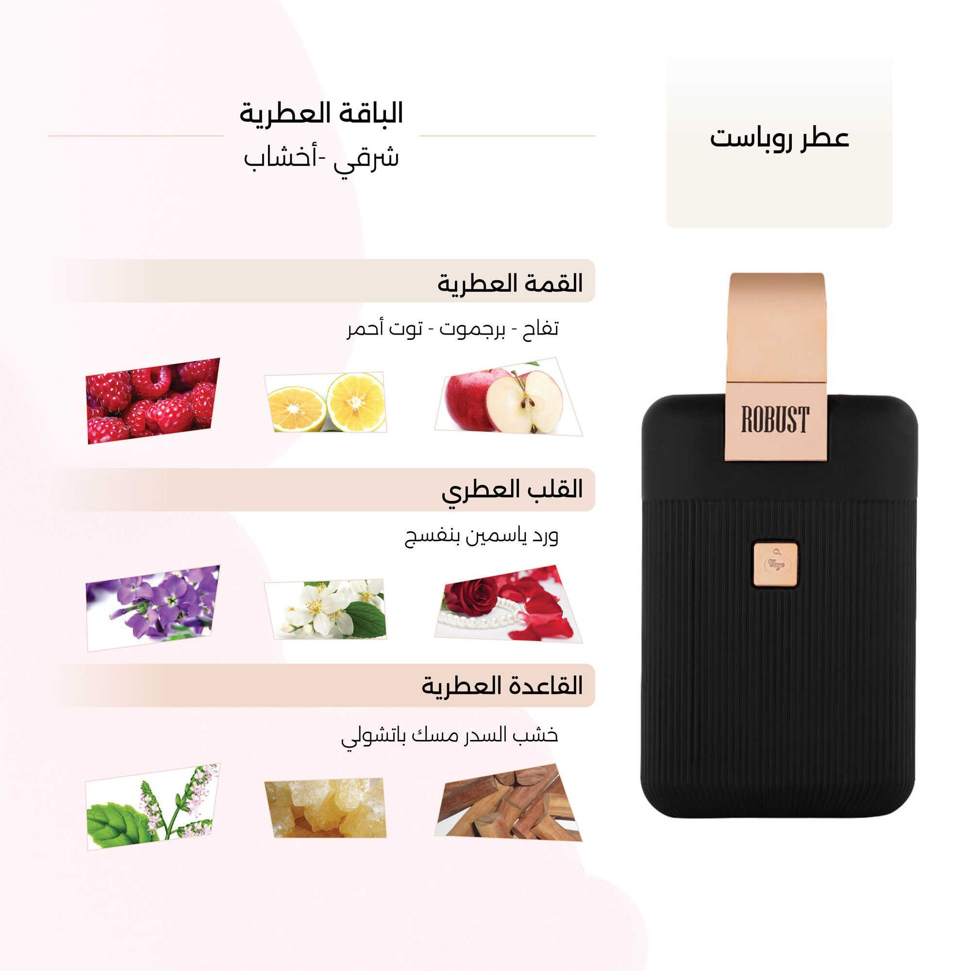عطر روباست الرجالي 200مل
