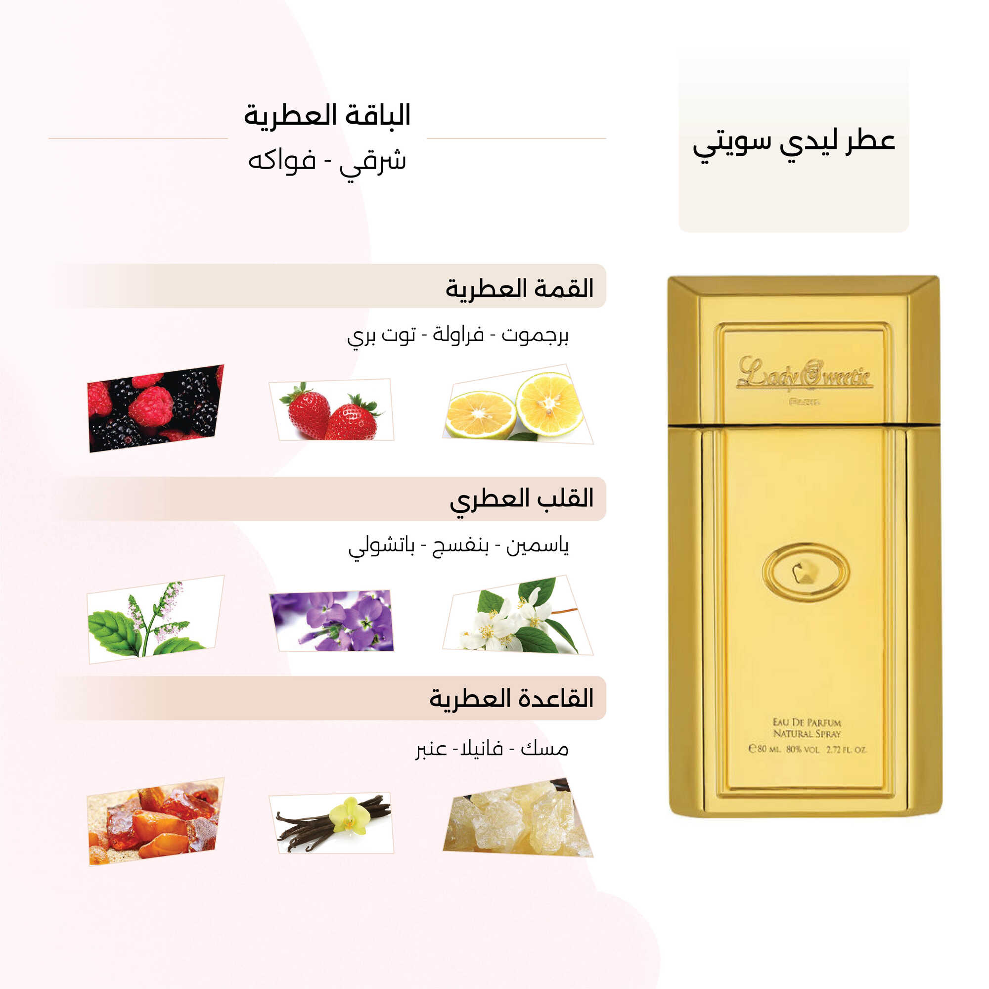 عطر ليدي سويتي النسائي